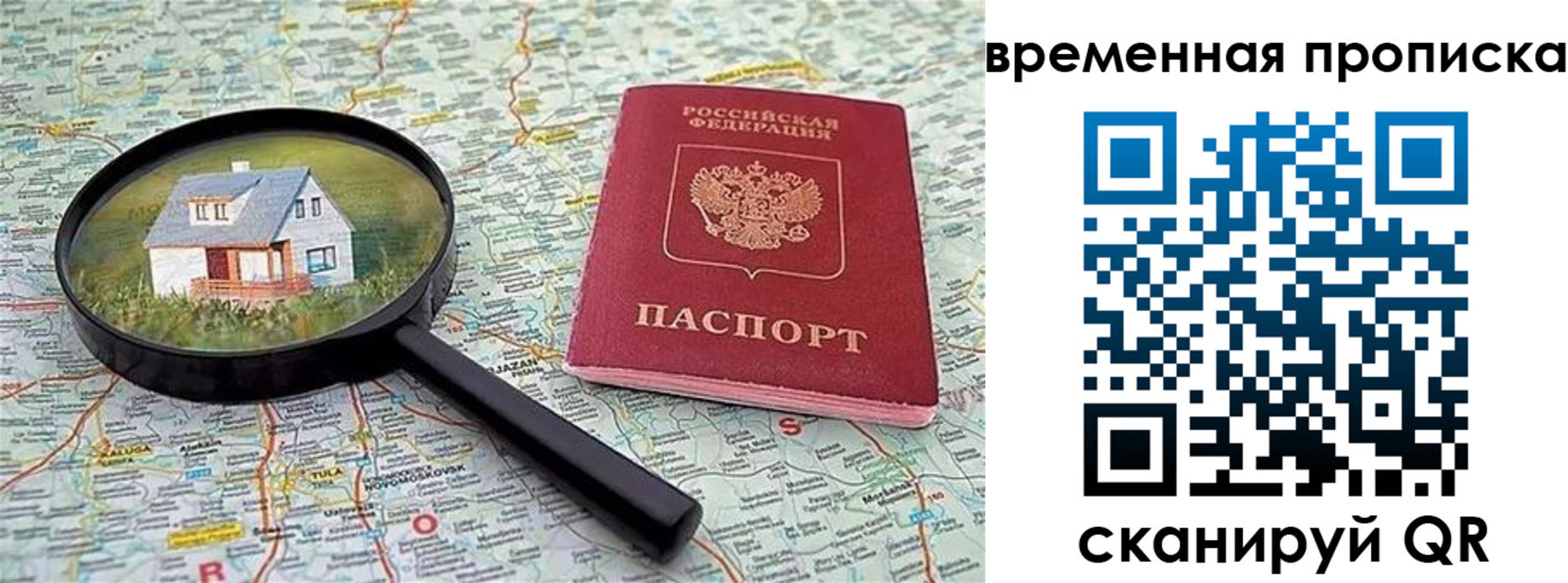 прописка гарантия в Полярном