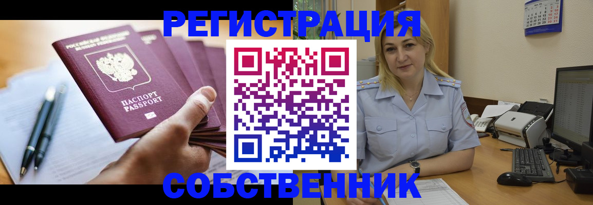 прописка штамп в Полярном