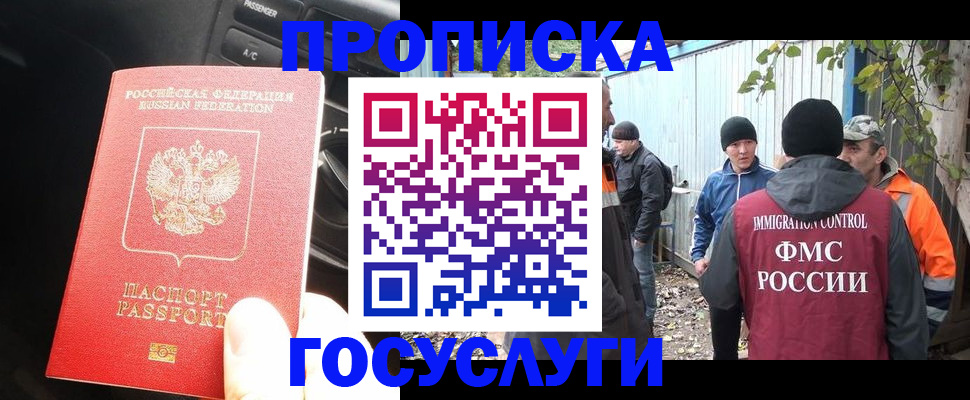временная регистрация законно в Полярном