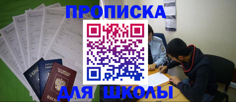 прописка для военкомата в Полярном