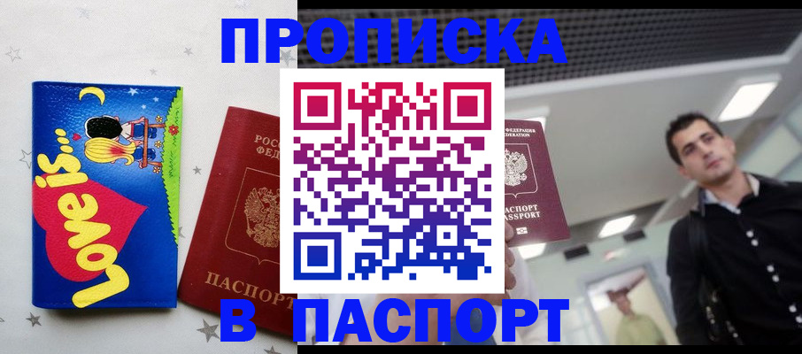 прописка для военкомата в Полярном