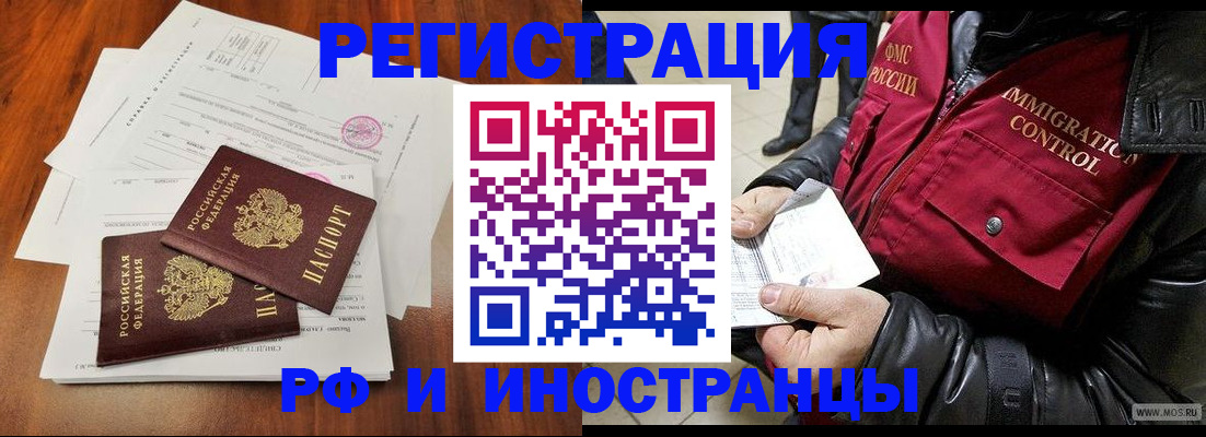 прописка иностранных граждан в Полярном